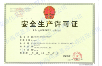 安全許可證.png