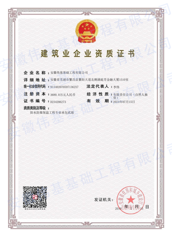 防水資質(zhì).png